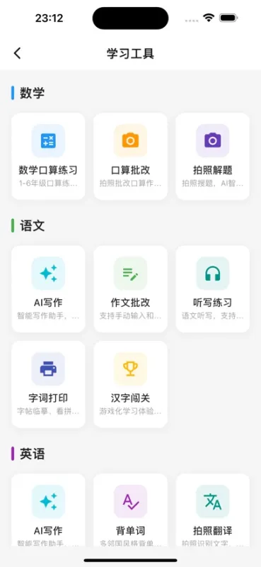 新学未AI智能助手截图3
