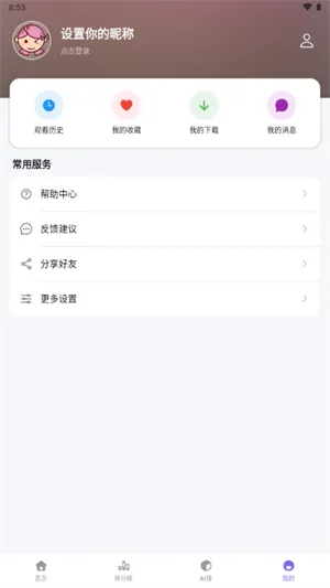 云朵影视大全免费观看软件截图2