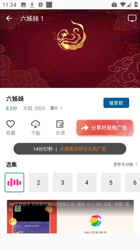 云朵影视怎么免费追剧