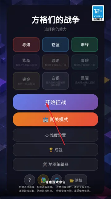 方格们的战争游戏怎么玩？