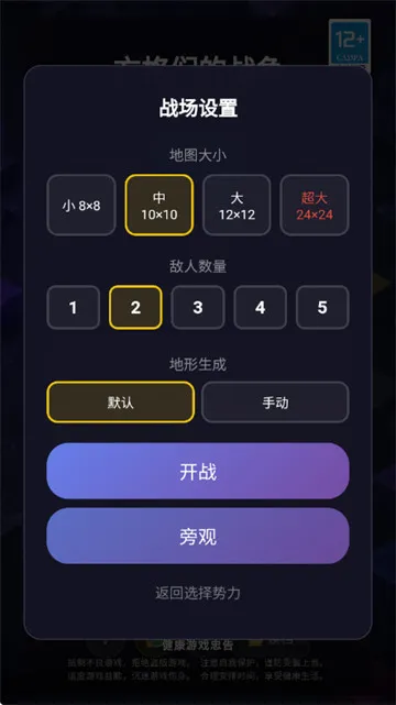 方格们的战争游戏怎么玩？