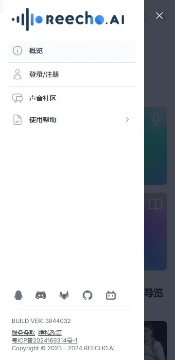 Reecho睿声ai配音工具截图1