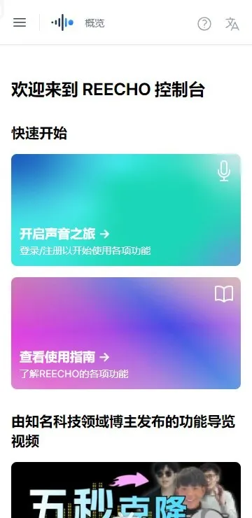 Reecho睿声ai配音工具截图3
