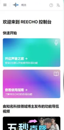 Reecho睿声ai配音亮点