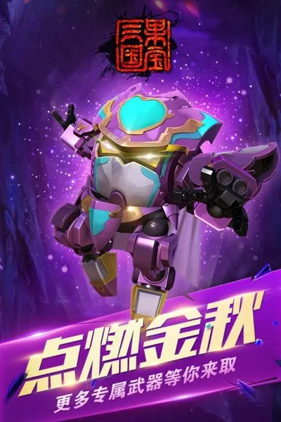 果宝三国九游最新版截图5