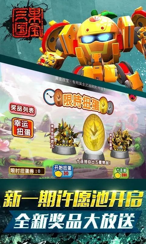 果宝三国九游安卓版