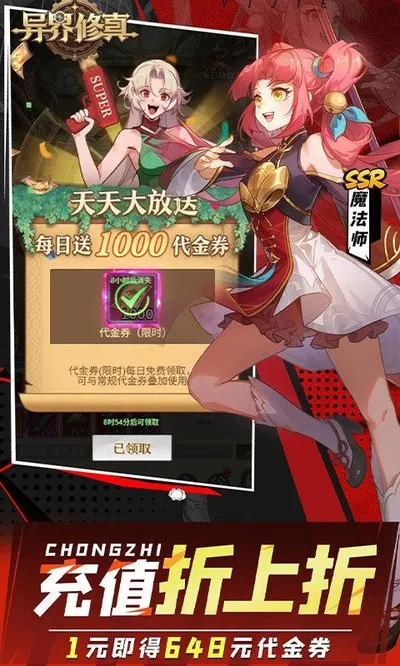 异界修真2026正式版截图1
