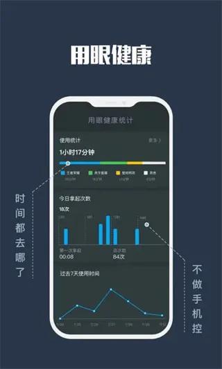 夜间模式2026最新版截图3