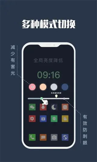 夜间模式2026最新版截图2