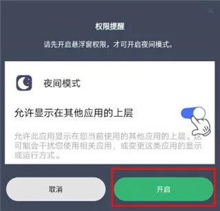 App要怎样开启夜间模式？
