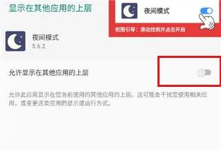 App要怎样开启夜间模式？
