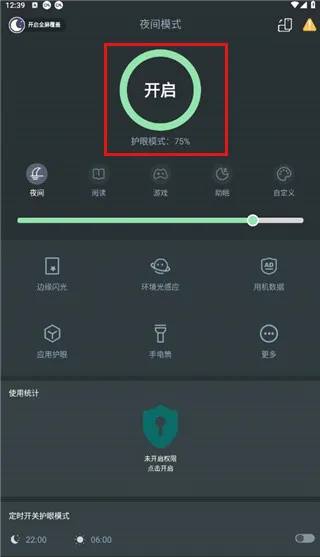 App要怎样开启夜间模式？