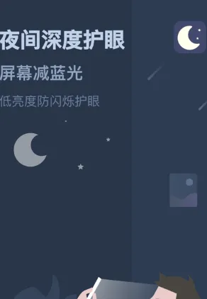夜间模式