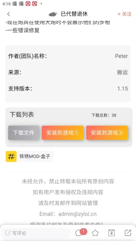 末忆铁锈盒子模组插件怎么用