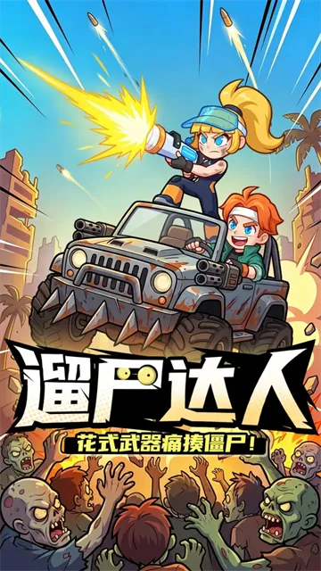 疯狂保卫战官方正版下载截图1
