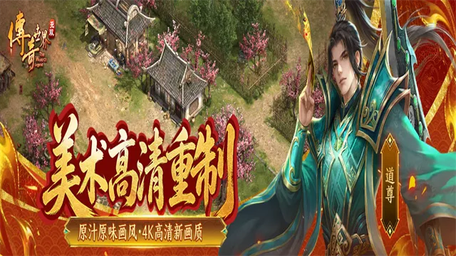 传奇世界无双手游下载截图4