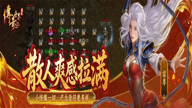 传奇世界无双手游下载截图5