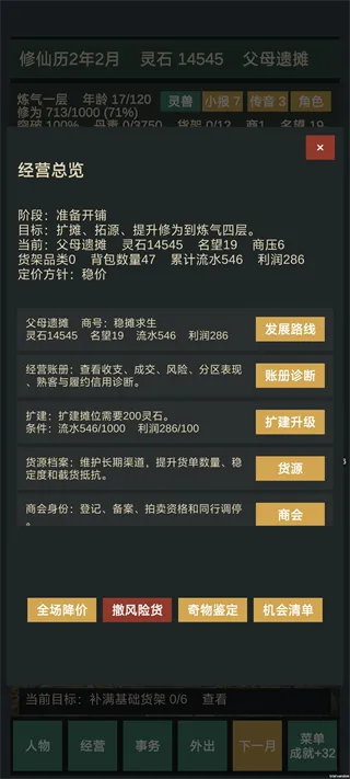 修仙摆摊模拟器