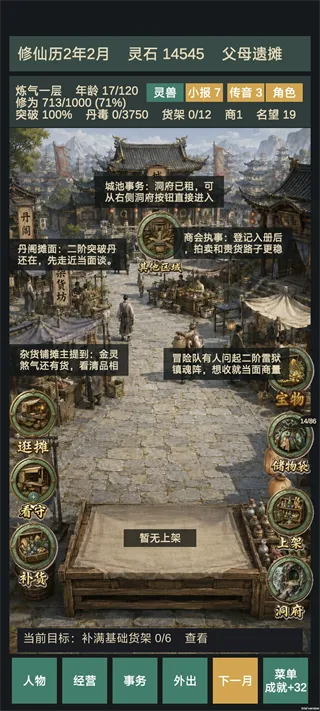 修仙摆摊模拟器