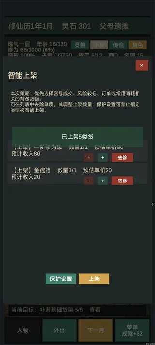 修仙摆摊模拟器