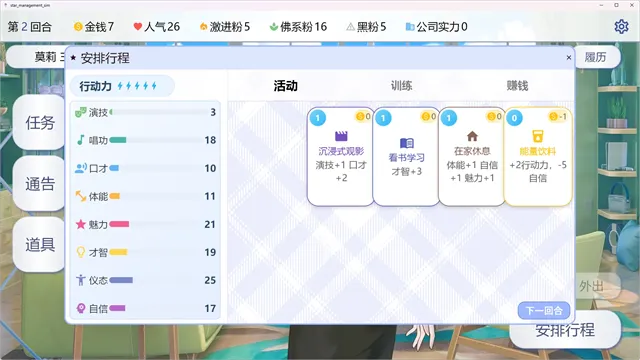 星梦养成记手游下载截图2