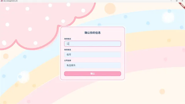 星梦养成记手游下载截图4