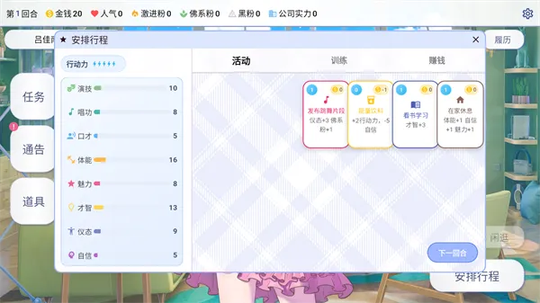 星梦养成记