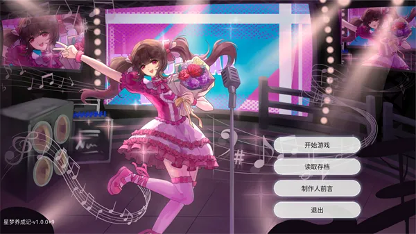 星梦养成记