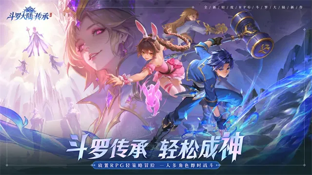 斗罗大陆传承官方正版下载截图1