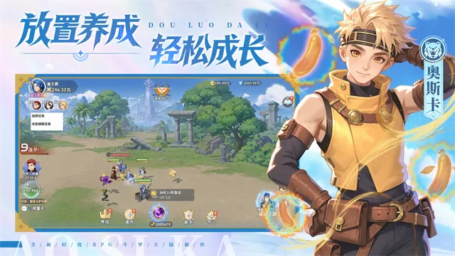 斗罗大陆传承官方正版下载截图3