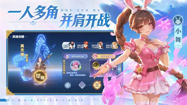 斗罗大陆传承官方正版下载截图5