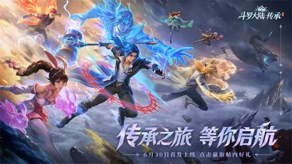 斗罗大陆：传承