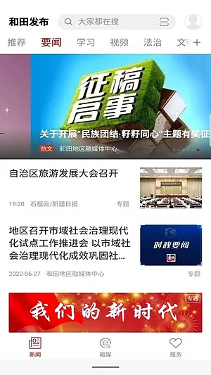和田发布客户端截图2