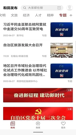和田发布客户端截图4