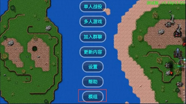铁锈战争生化狂潮模组下载截图3