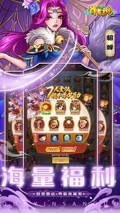 群英三国手游安卓版截图2