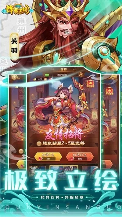 群英三国手游安卓版截图4