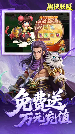 黑侠联盟折扣版截图1