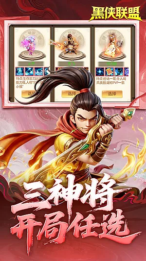 黑侠联盟折扣版截图2