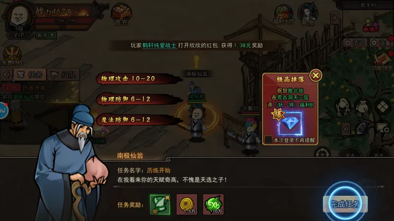 正义小法师新手攻略