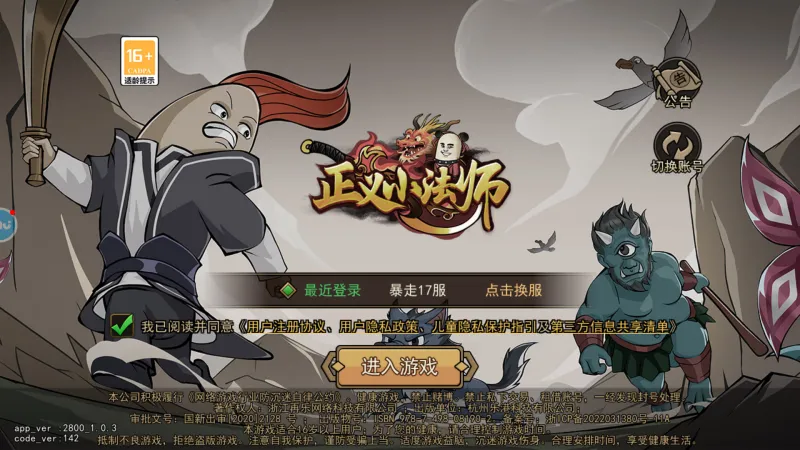 正义小法师新手攻略