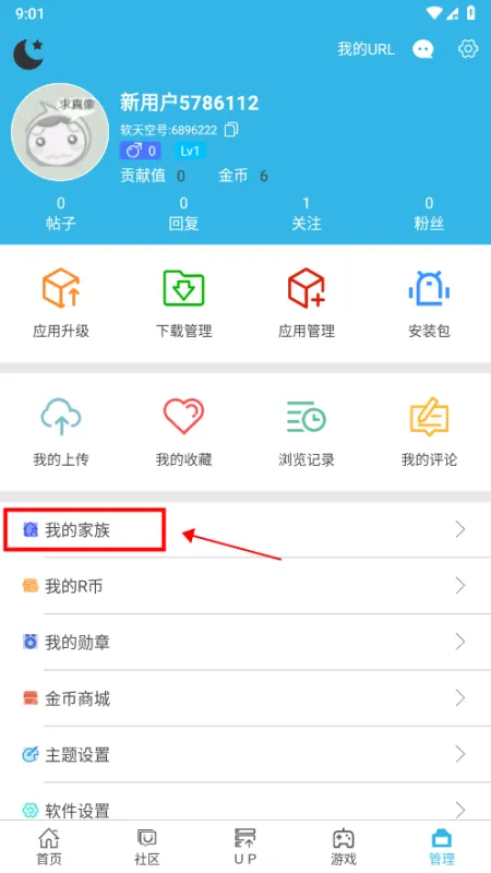 软天空游戏盒子加入家族