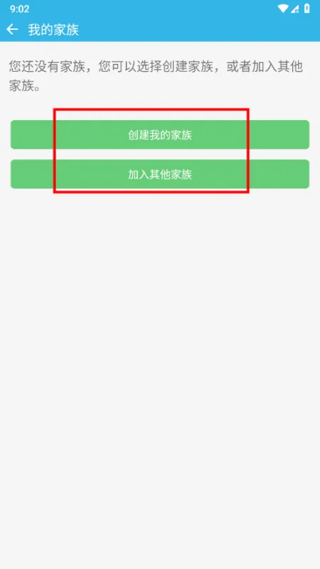 软天空游戏盒子加入家族