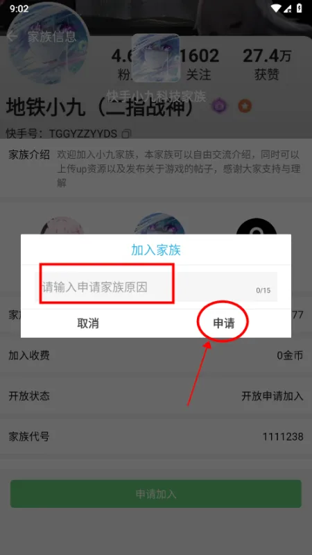 软天空游戏盒子加入家族