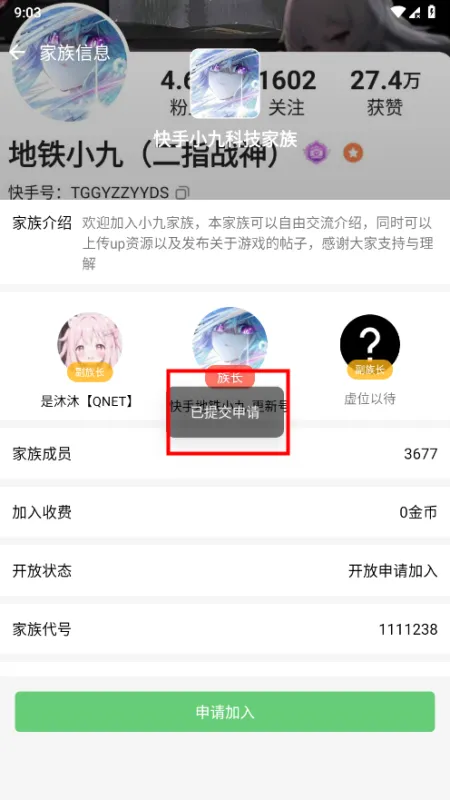 软天空游戏盒子加入家族