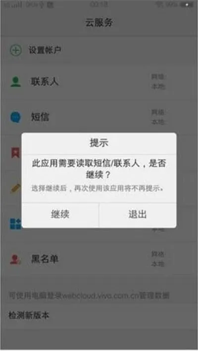 vivo云服务平台最新版截图1