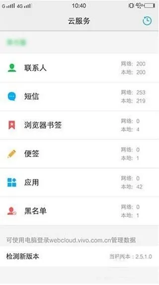 vivo云服务使用教程