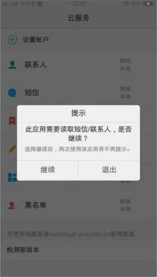 vivo云服务使用教程