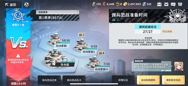 星陨计划佣兵团战(GVG)机制详解 星陨计划佣兵团战(GVG)机制详解