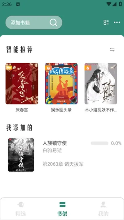 东南小说1.4.08旧版截图2